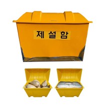 제설함 제설장비 800 1200 모래보관함 염화칼슘보관 재설함, 중형(1220x720x850)
