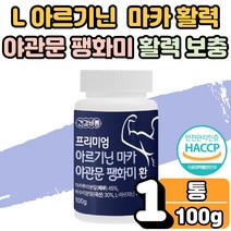 건강 체력 파워 스테미너 보충제 활력제 L 아르기닌 아르지닌 마카 야관문 비수리 팽화미 효과 분말 환 학생 선수 회사원 주부 노인 운동 헬스 전 후 활력 부스터 보조제 1통