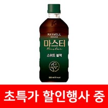 맥스웰하우스 콜롬비아나 마스터 스위트블랙 500ml x 20펫, 상세페이지 참조, 상세페이지 참조
