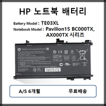HP TE03XL 849570-543 849910-850 TPN-Q173 노트북 배터리 HSTNN-UB7A Pavilion 15-bc000 series