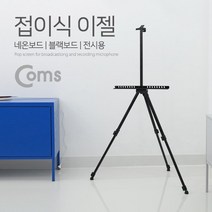3단 길이조절 폴더접이식 보드) / 스크린 삼각대(LED, 상세페이지 참조, 커n, 본상품선택