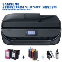 삼성팩스복합기 SL-J1770FW 무한잉크프린트 설치완제품(기본형) 자동양면인쇄.wifi.복사.스캔.민원24 잉크포함, 4.SL-J1770FW(민원출/무선/팩스/양면인쇄), 4.기본형무한+충전검정
