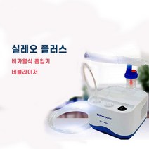 실레오 맥진메디칼 플러스 네블라이저 SILEO PLUS