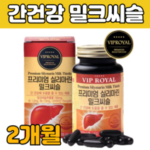 밀크 씨슬 추출물 실리 마린 첨가물 없는 비타민 비 대두레시틴 밀키 씨술 헛개나무열매 보충 함유 프리미엄 개선 실 시리 밀코 밀쿠 간 건강 보조 영양 제 재 중년 남성 여성 추천