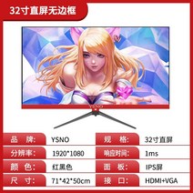 컴퓨터 모니터 24인치 곡면 테두리 없는 27 HD 144165hz 게임용 ips 32인치 데스크탑, 32인치 스트레이트 스크린 레드와 블랙 공장 직접, 공식 표준