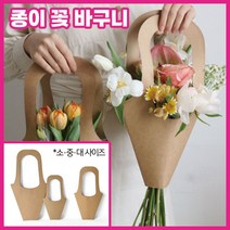 종이가방 쇼핑백 크라프트 꽃다발 소형 포장 선물용 11111EA, 쿠팡@ 종이꽃바구니 미디움