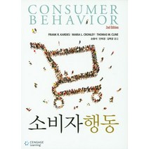 소비자행동, Cengage Learning