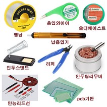 고급땜납 납 제거기 흡입기 솔더페이스트 실납 높은 열 전도도 63/37 ★★★, pcb 단면(5x7cm)