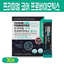 프리미엄 코어 프로바이오틱스 플러스 신바이오틱스 유산균 락토바실러스 가세리 생유산균 가루 장건강 곡물효소 치커리 식이섬유 프리바이오틱스 분말 스틱, 2g, 30포