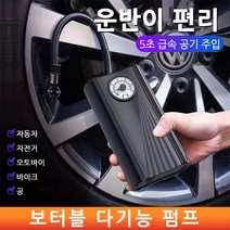 다기능 가정용 공기주입펌프 자전거 오토바이 자동차 농구 휴대용 공기 주입 펌프 가정용전동펌프, 검은색