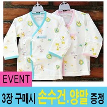 썬앤베이비 배냇저고리 사계절9종 3장구매시 손수건양말증정