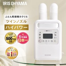 이불 건조기 하이 파워 트윈 노즐 화이트 FK-WH1 우송료 무료 트윈 노즐 이불 건조기 이불 건조기 이불 간 건조기 이따금의 질 낮은 하이 파워 따뜻하게 이파 와ー 아이리스 오야