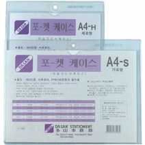 1+1 포켓케이스(A4/세로/경질봉투), 1+1)2개