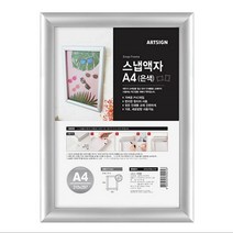 프레임 개폐식 액자 홍보물 광고 스냅액자 A4 은색, 은색-A4