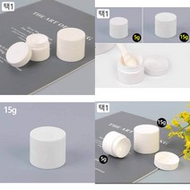 불투명 휴대용 원형 케이스 샘플용기 여행용공병 화장품샘플용기, 15g