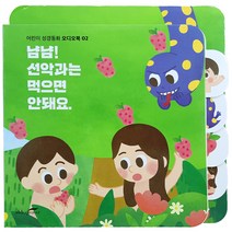 사운드 보드북 말씀찬양 모음집, 3-2) 냠냠! 선악과는 먹으면 안돼요