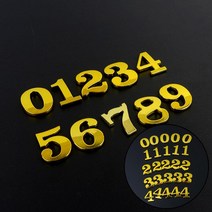금색 입체숫자 5P 0 입체간판 글자 글씨간판 입체간판 입체숫자, 22222