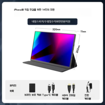 휴대용 터치 IPS패널 보조모니터 노트북 패드 컴퓨터, D iPhone에직접연결을위한14인치지원