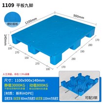 플라스틱 팔레트 지게차 창고 방습 패드 공장 평면 산업 삽 보드 슈퍼마켓 팔레트 팔레트 플라스틱 바닥, 플랫 9피트 110x90x14cm