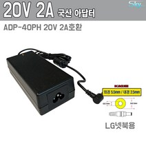 LG넷북용 ADP-40PH 20V 2A ADAPTOR호환 국산 아답터, ADAPTER+파워코드 1.5M