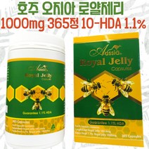 호주 오지아 로얄제리 1000mg 365정