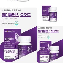 내추럴플러스 멀티밸런스 요오드 미국산영양제 미국산요오드