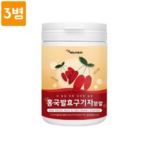 국산 홍국 발효 구기자 분말 가루 차 국내산 100% 홍국균 발효구기자 추출물 김치 유산균 락토바실러스 플란타룸 비타민 베아틴 제아잔틴 카로틴 티아민 효능 대용량 추천, 3병
