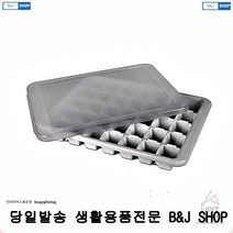 실용적인얼음틀 대용량 얼음틀 냄새안나는얼음틀 아이스틀 아이스트레이 간편한얼음틀 제빙기