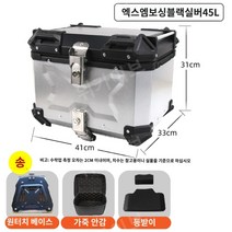 알루미늄 탑박스 36L 45L 55L 65L 80L 100L 오토바이 스쿠터 바이크 대용량 심플배달통 짐박스 트렁크 배달가방 배달박스, 45L 양각 실버 + 안감 + 퀵 릴리스