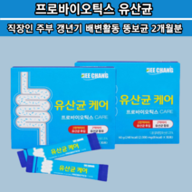 딸기맛 맛있는 스틱 유산균 프로바이오스틱 유아유산균 여성유산균 유산균가루 딸기맛유산균