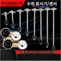 다용도 수위 표시기 측정기 물탱크 오일탱크 차량용, 레벨 센서 12.5cm