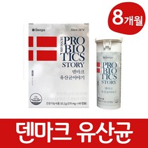 오키네 덴프스 덴마크 유산균 이야기 lgg유산균 엘지지 프로바이오틱스 캡슐 식약처인증, 60캡슐, 8개월분