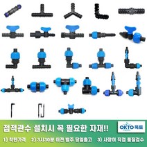 물호스+점적호스 LD연질관 점적테이프 관수자재부속, 11) 물호스+점적호스(연질관)엘보
