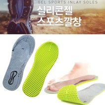 무릎 발바닥충격 실리콘젤 운동화깔창 운동용깔창 여자깔창