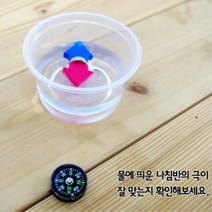 자석실험 보고서작성 물에뜨는 나침반 10인 초등 과학실습 엄마표 N극 S극