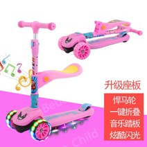 킥보드 씽씽이 불빛 초등 블링블링 불빛바퀴 소년스쿠터, 블링바퀴 보드 음악 의자 접이식 핑크