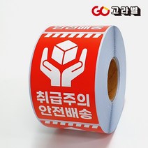 취급주의스티커 9종 롤스티커 1롤 500장, 2.취급주의 세로형