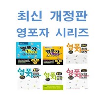 기림 영포자 1등급 만들기 수능 영단어 중학 그리고책 중등 보카 초등 오답노트, 그리고책 영포자 중등 보카