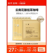 kirahosi 키라호시 중국식품 귀 커피 & 타우; 운남 꽃 부드러운 부티크 손으로 양조 커피 파우더 휴대용 상쾌한 뜨거운 음료 M1B102, 보여진 바와 같이