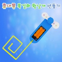 [에이스사이언스] 휴대용 목걸이 왕날개 선풍기(1인용), 1인용/옵션명2
