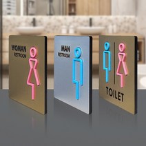 안내판 화장실 표지판 - 화장실간판 화장실 입간판, 남녀공용, 골드