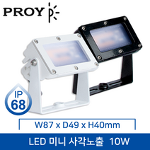 대도 LED 미니 사각노출투광등 (IP68/방수형) 10W 실외등/블랙/화이트/전구색/주광색, 선택2) 화이트 10W 주광색