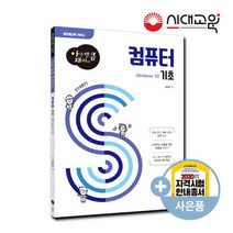 [아는만큼 재미있는] 컴퓨터 기초Windows10 시니어정보화교육