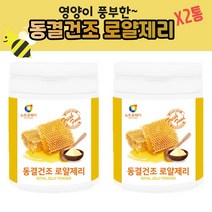 영양풍부한 동결건조 로얄젤리분말 (100gx2통) 여왕벌 특별식