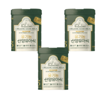 남양유업 유기농 산양유아식 분유 3단계 800gx3캔, 상세 설명 참조, 단품