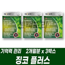 캐나다 직수입 은행잎추출물 징코 PTP포장 복합기능성 건기식 깜빡깜빡 기억력 혈행 관리