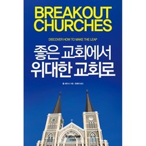 좋은 교회에서 위대한 교회로, 프리셉트