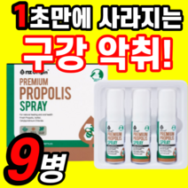 식약처 인증 뿌리는 프로폴리스 스프레이 구강 입안 입냄새 목 악취 구취 제거 소독제 항균제 프로폴리 항산화 키즈 어린이 인후 목관리 약국 홈쇼핑 프러 플로 프리스 폴리스 포리스