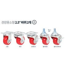 2개 2.5인치 카트 미니 소형 바퀴 핸드카바퀴 수레, 경량소형2.5인치PVC브레이크 2개
