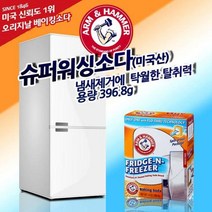 베이킹소다 냉장고 김치 냄새제거 탈취제 2개 주방용품 생선 김치냉장고, 암앤해머 프리지앤프리저 냉장고탈취제